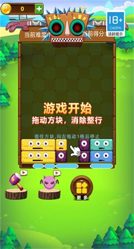 就要消方块截图欣赏