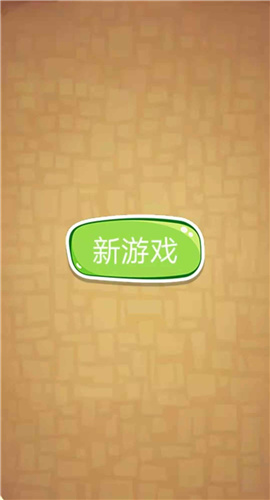 游酷消消乐截图欣赏