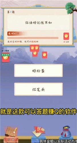 答题成首富截图欣赏