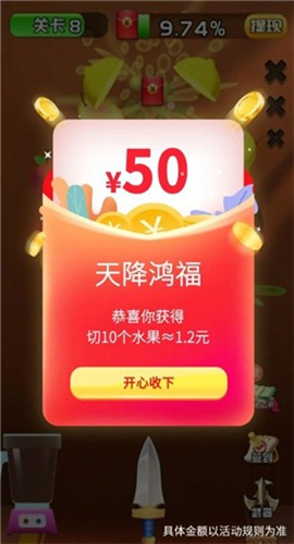 切个大红包截图欣赏