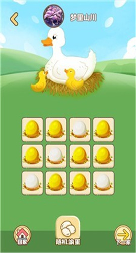 养个小鸭截图欣赏