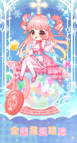 扭蛋美少女截图欣赏