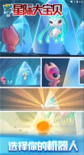 星际大宝贝截图欣赏