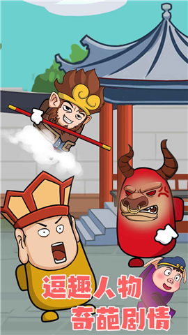 唐僧大逃亡截图欣赏