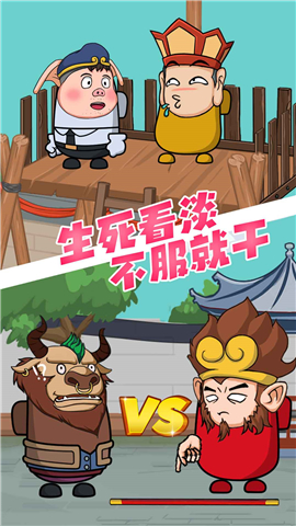 唐僧大逃亡截图欣赏