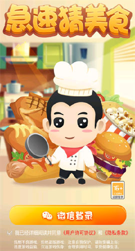 急速猜美食截图欣赏