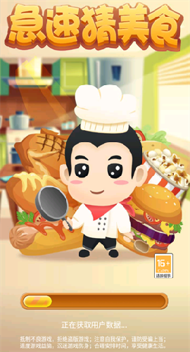 急速猜美食截图欣赏