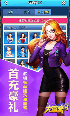 大富豪3GM商城版截图欣赏