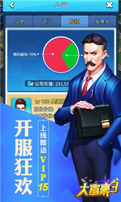 大富豪3GM商城版截图欣赏