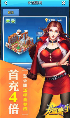 大富豪3GM商城版截图欣赏