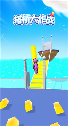 搭桥大作战截图欣赏