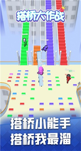 搭桥大作战截图欣赏