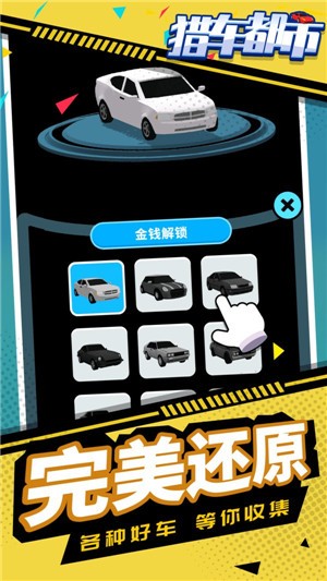 猎车都市截图欣赏