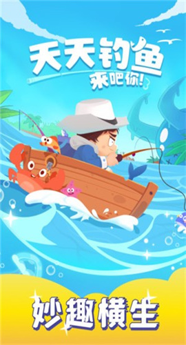 天天钓鱼截图欣赏