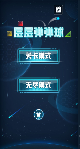 层层弹弹球截图欣赏