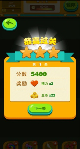 极速消消乐截图欣赏