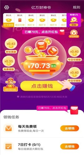 亿万财神爷截图欣赏