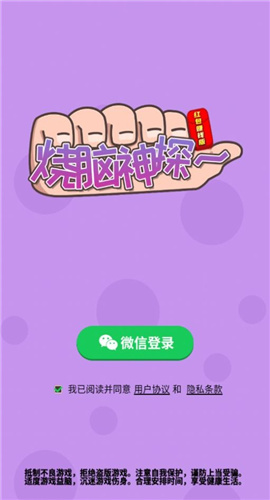 烧脑神探截图欣赏