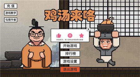 鸡汤来咯截图欣赏