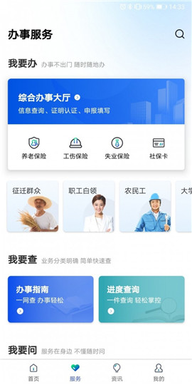 雄安智慧社保截图欣赏