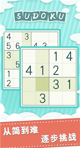 音乐数独截图欣赏