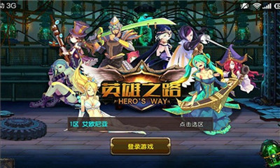 军团英雄之路截图欣赏