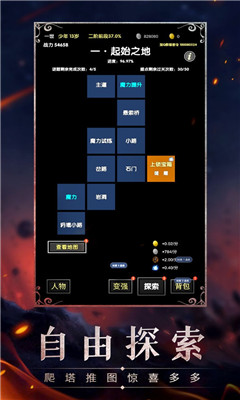 魔幻之旅截图欣赏