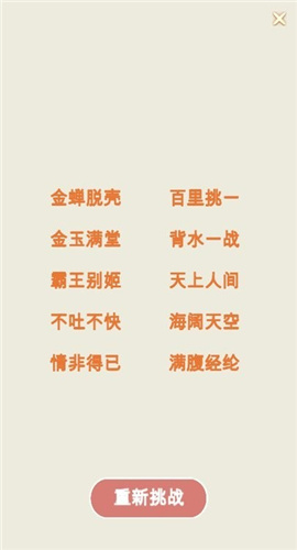 成语方块截图欣赏