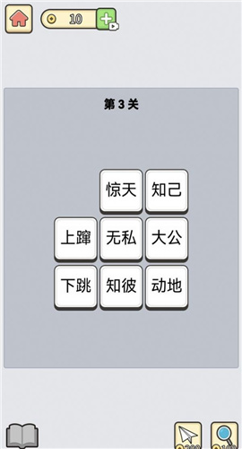 成语消星星截图欣赏