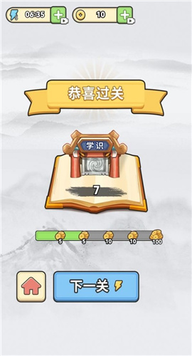 成语消星星截图欣赏