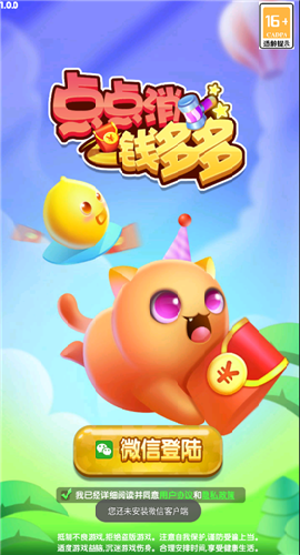 点点消钱多多截图欣赏