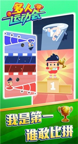 多人运动会截图欣赏