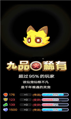 仙宠物语破解版截图欣赏