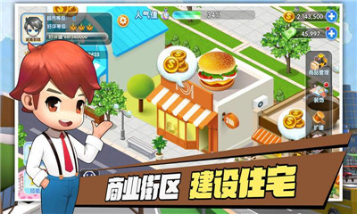 梦想超市截图欣赏