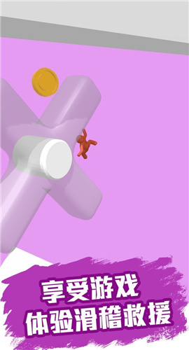 橡皮人救援截图欣赏