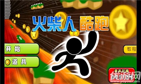 火柴人酷跑截图欣赏