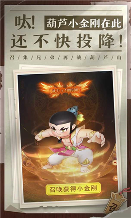 新葫芦兄弟九游版截图欣赏