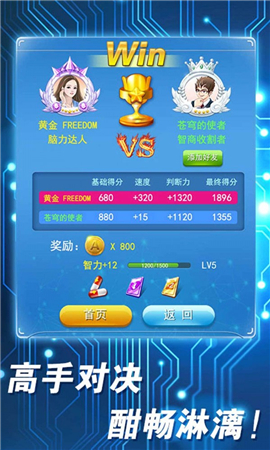 最强大脑2截图欣赏