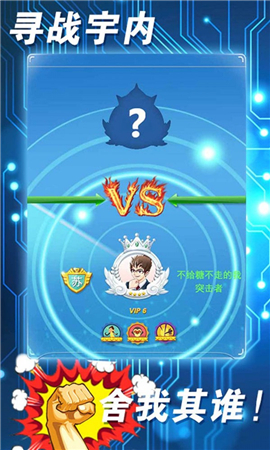 最强大脑2截图欣赏