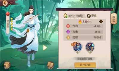 楚留香传奇群侠录截图欣赏