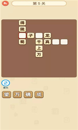 成语大王截图欣赏