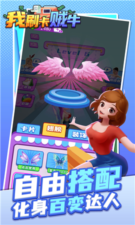 我刷卡贼牛截图欣赏