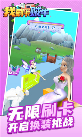 我刷卡贼牛截图欣赏