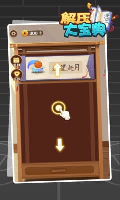 解压大宝典手机版截图欣赏