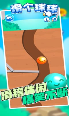 滑个球球手游截图欣赏