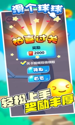 滑个球球手游截图欣赏