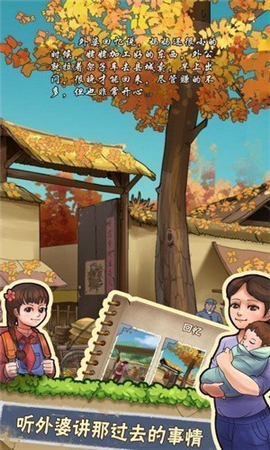 我家小农院截图欣赏