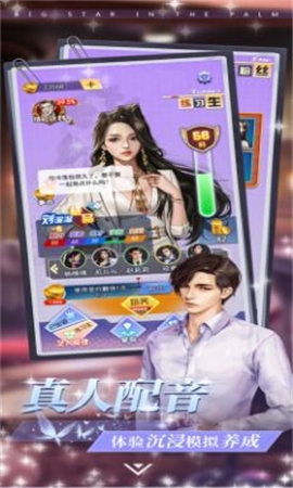 掌上大明星截图欣赏