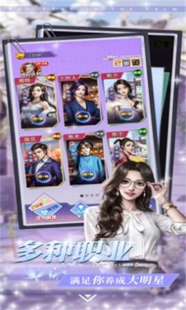 掌上大明星截图欣赏