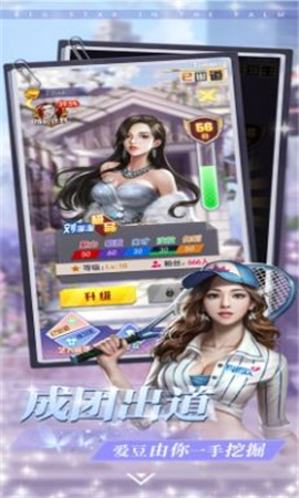 掌上大明星截图欣赏